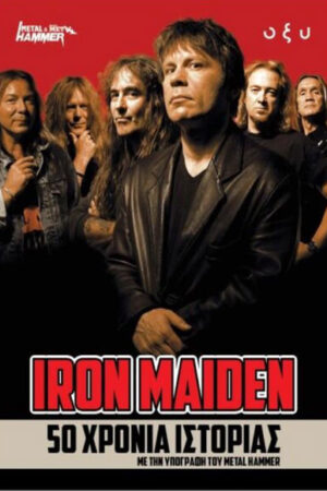 IRON MAIDEN – 50 ΧΡΟΝΙΑ ΙΣΤΟΡΙΑΣ