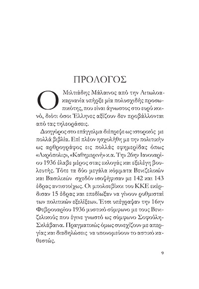 Η 4η ΑΥΓΟΥΣΤΟΥ - Image 5