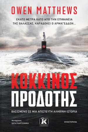 ΚΟΚΚΙΝΟΣ ΠΡΟΔΟΤΗΣ