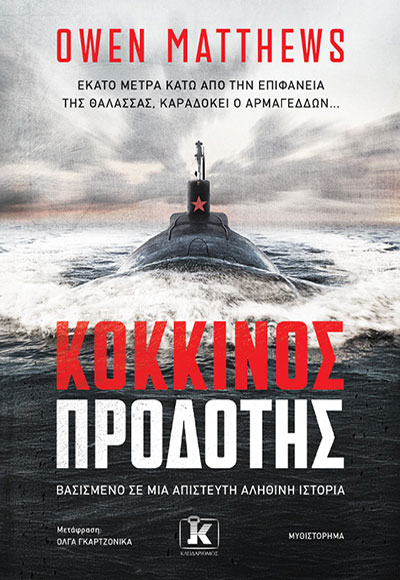 ΚΟΚΚΙΝΟΣ ΠΡΟΔΟΤΗΣ