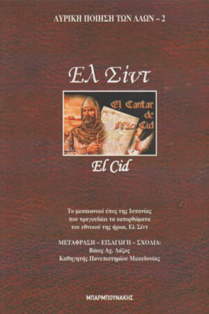 ΕΛ ΣΙΝΤ
