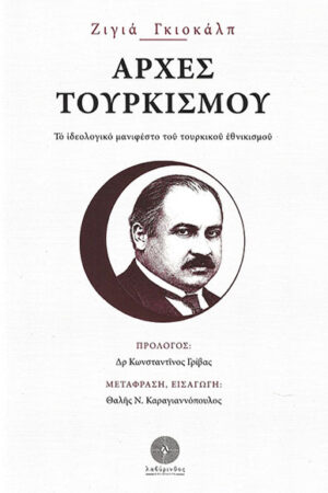 ΑΡΧΕΣ ΤΟΥΡΚΙΣΜΟΥ