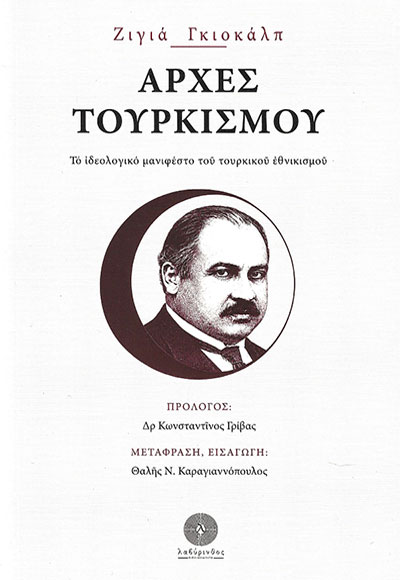 ΑΡΧΕΣ ΤΟΥΡΚΙΣΜΟΥ
