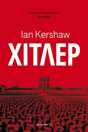 ΧΙΤΛΕΡ