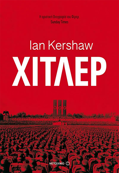 ΧΙΤΛΕΡ