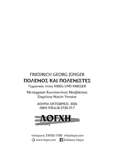 ΠΟΛΕΜΟΣ ΚΑΙ ΠΟΛΕΜΙΣΤΕΣ - Image 3