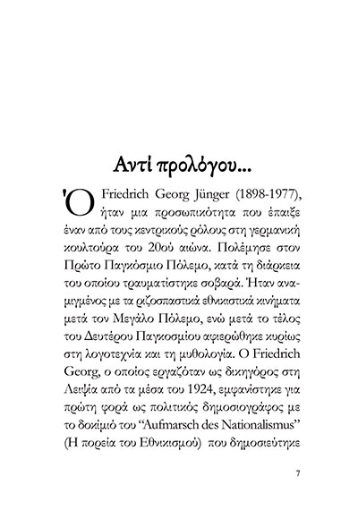 ΠΟΛΕΜΟΣ ΚΑΙ ΠΟΛΕΜΙΣΤΕΣ - Image 6